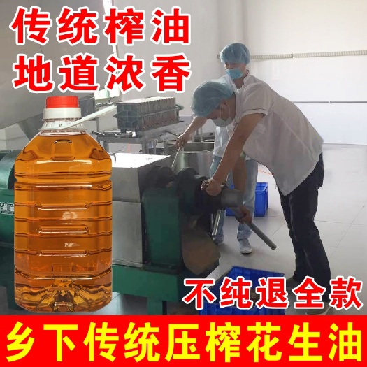 花生油  正宗农家自榨 纯正手工传统工艺压榨农家非转基因花生