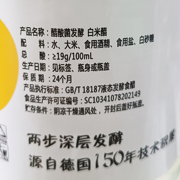  绿鲜厨19°醋酸菌发酵白米醋1.8L 烹调 凉拌 蘸料 腌渍