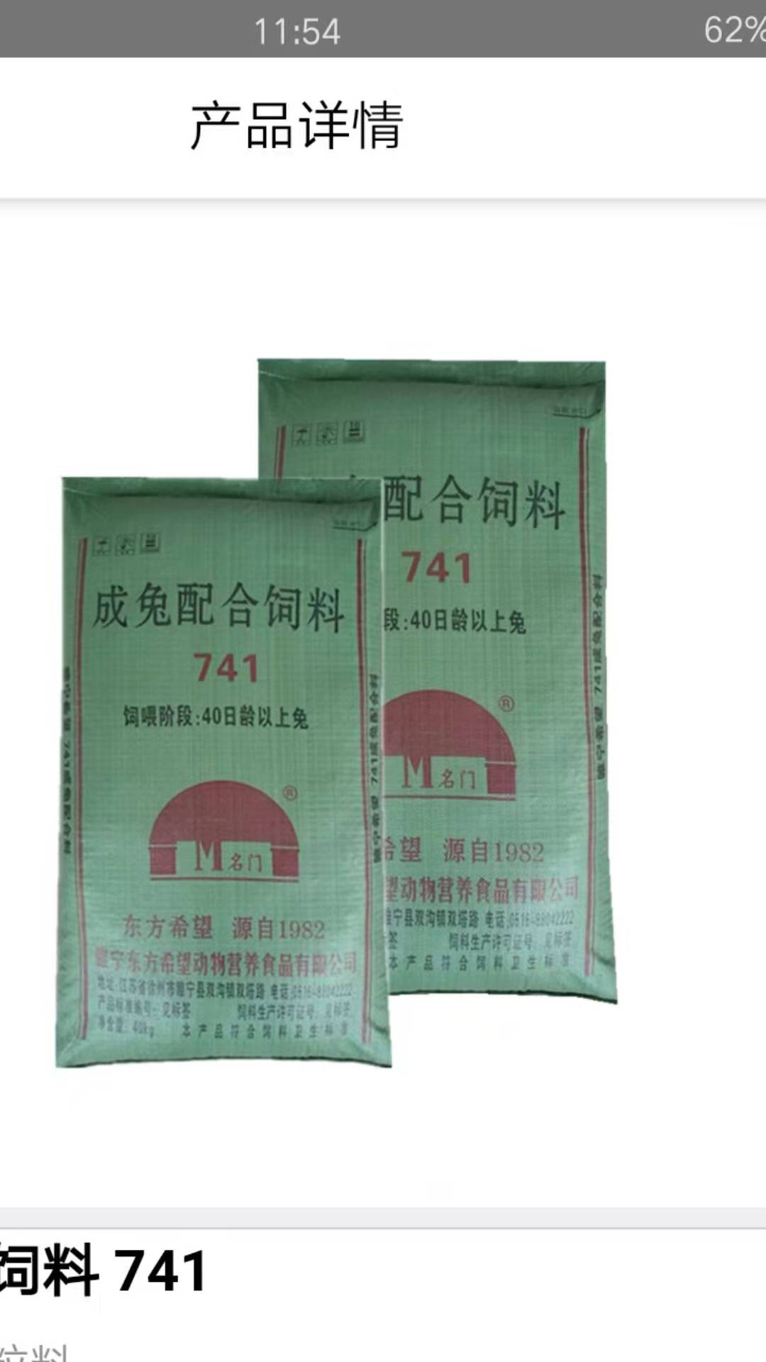 盐城豆粕饲料  东方希望名门兔粮兔饲料长毛兔肉兔宠物兔实验兔全价