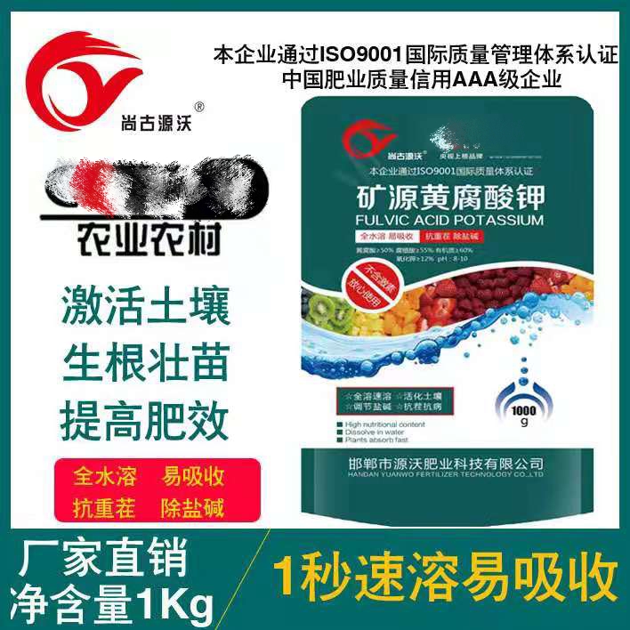 《矿源黄腐酸钾》全水溶肥料，全水溶，易吸收！