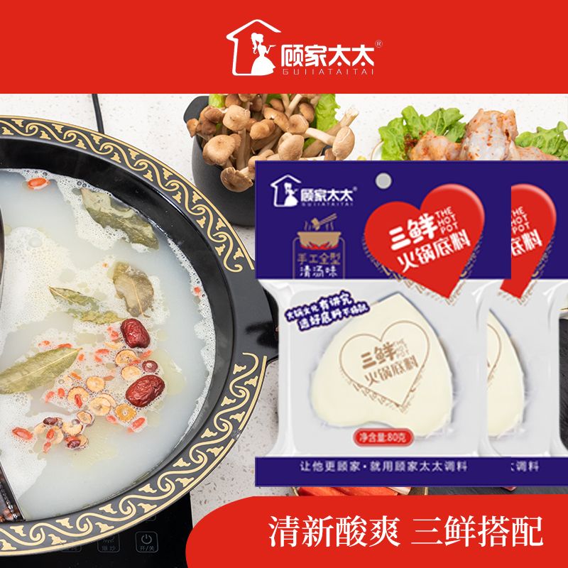 火锅料 顾家太太双心火锅底料独立包装家庭装一人份重庆麻辣三鲜火锅底料