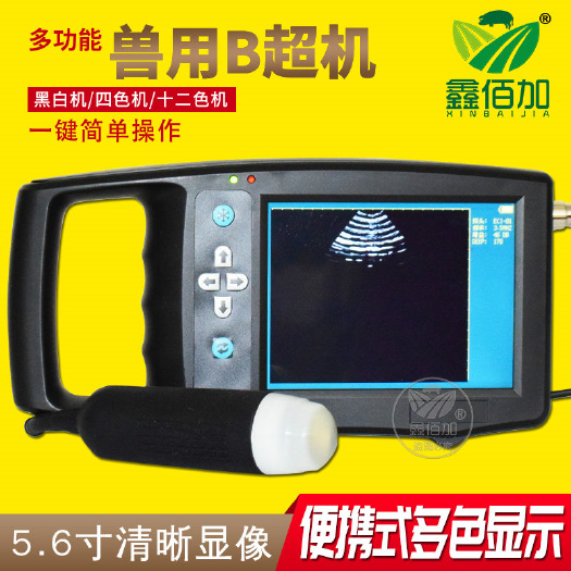禹城市兽用B超机 畜牧b超机高清便携检  彩色大屏幕检孕仪  畜用便捷式b超机