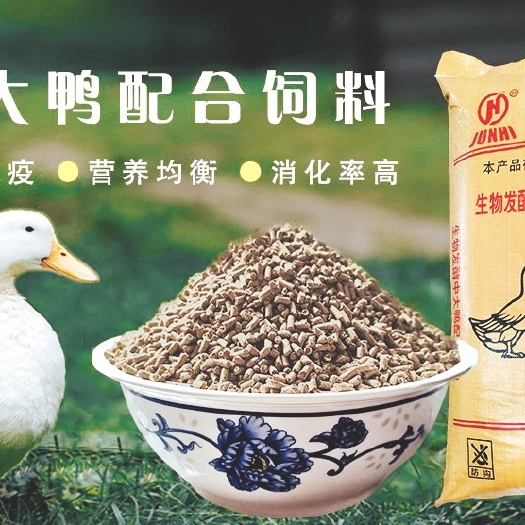 长沙县豆粕饲料  君辉国际 生物发酵中大鸭配合饲料