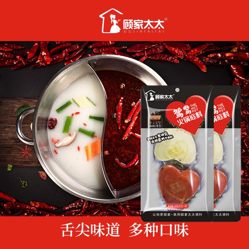火锅料 顾家太太双心火锅底料独立包装家庭装一人份重庆麻辣三鲜火锅底料