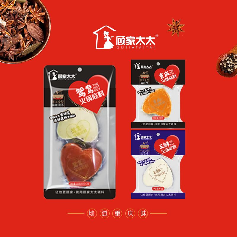 火锅料 顾家太太双心火锅底料独立包装家庭装一人份重庆麻辣三鲜火锅底料