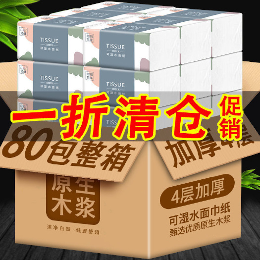 【80包加量一年装】原木抽纸家用批发卫生纸巾抽纸10包餐巾