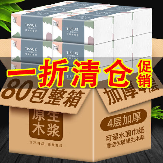 宁海县【80包加量一年装】原木抽纸家用批发卫生纸巾抽纸10包餐巾