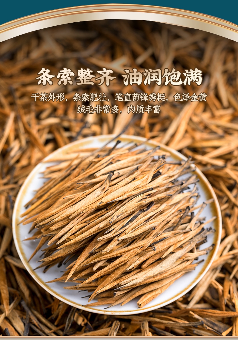 滇红金针  云南大金针金芽2021新茶凤庆古树滇红茶蜜香型红茶叶无染色