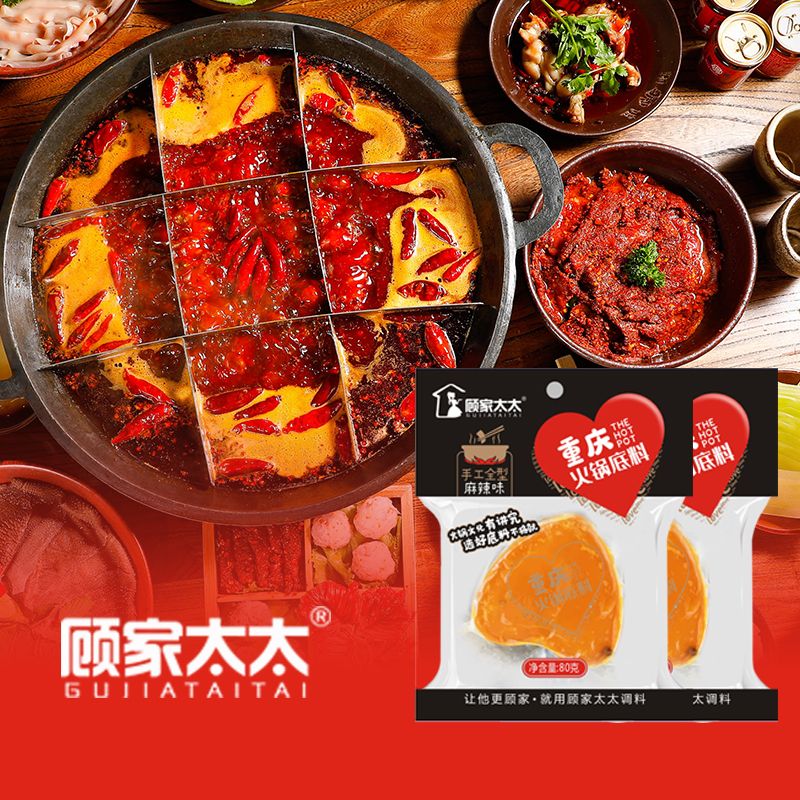 火锅料 顾家太太双心火锅底料独立包装家庭装一人份重庆麻辣三鲜火锅底料