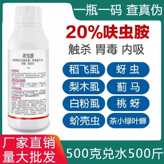 洛阳20%呋虫胺农药杀虫剂稻飞虱蔬菜果树蚜虫蓟马白粉虱茶小绿叶