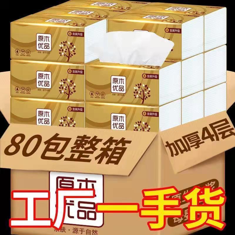 【80/1包】原木抽纸整箱批发商用餐巾纸面巾纸纸巾家庭装卫生