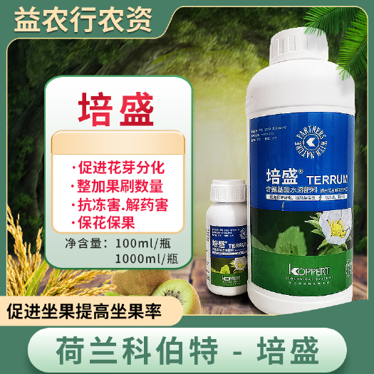 长沙培盛荷兰科伯特培盛促进花芽分化保花保果培盛含氨基酸的水溶肥料
