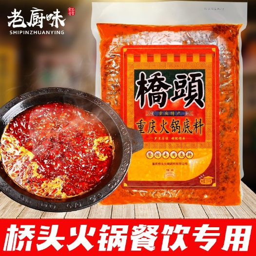 重庆市火锅料 桥头餐饮定制底料