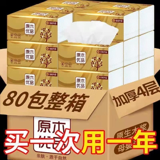 广州【80/1包】原木抽纸整箱批发商用餐巾纸面巾纸纸巾家庭装卫生