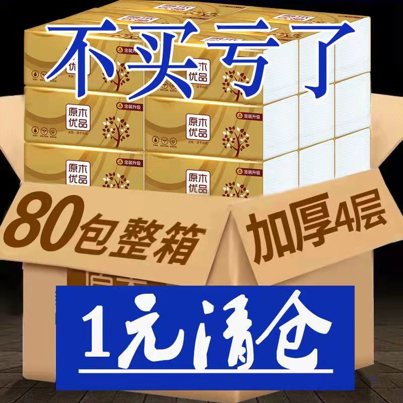 【80/1包】原木抽纸整箱批发商用餐巾纸面巾纸纸巾家庭装卫生