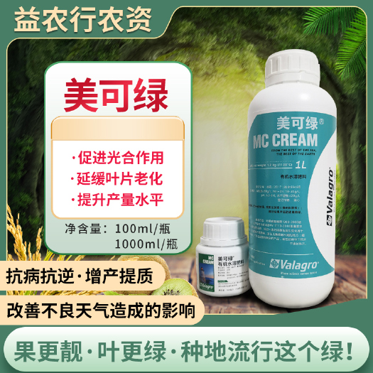 长沙美可绿瓦拉格罗美可绿美化果面叶片提高光合作用延缓叶片老化