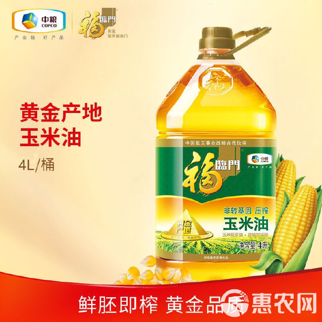 【厂家直销包邮】福临门非转基因玉米油黄金产地纯正压榨油批包邮