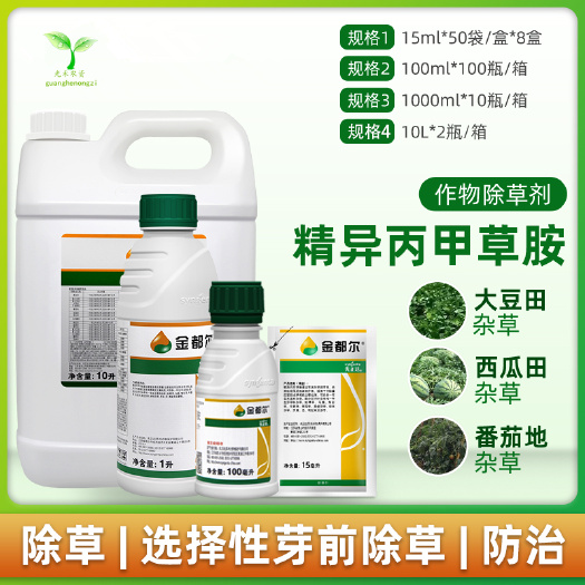 长沙先正达金都尔 先达多尔 精异丙甲草胺西瓜苗前封闭杂草除草剂