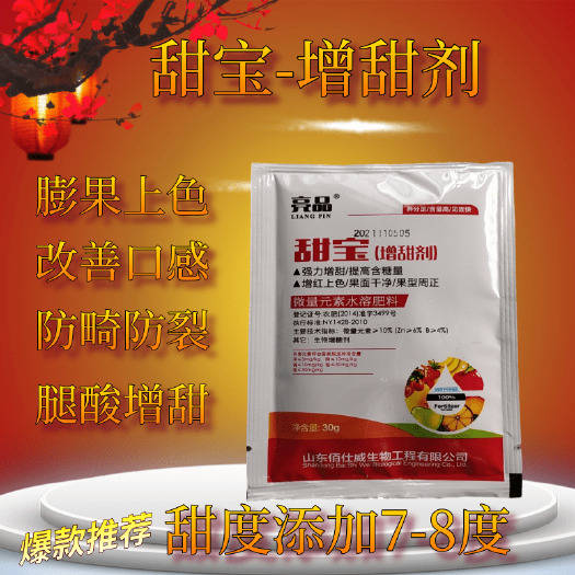 潍坊着色增甜套餐 草莓苹果西红柿桃西瓜甜瓜葡萄果树百士威增甜剂甜