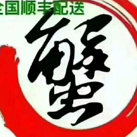 吴氏大闸蟹