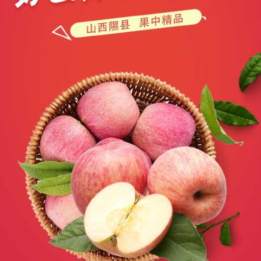 红富士苹果  隰县红富士苹果  山西苹果