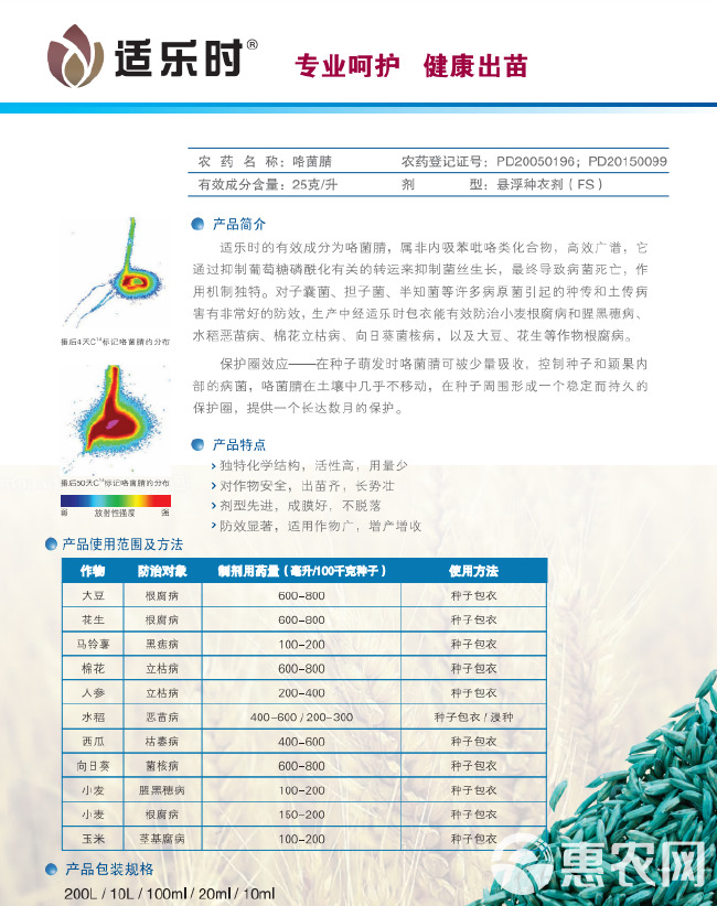 先正达 适乐时 咯菌腈 根腐病灰霉芹菜菌核病 种衣拌种农药