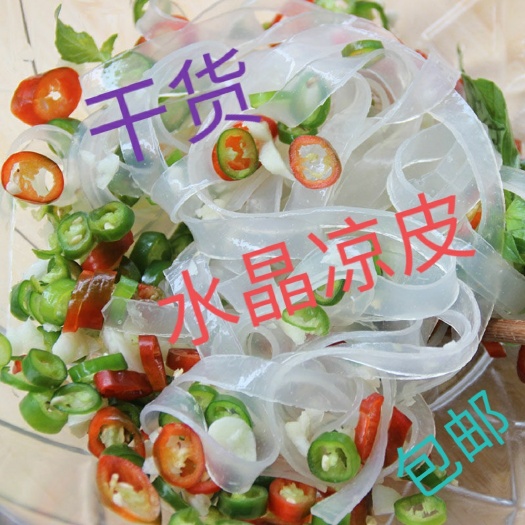 重庆市水晶粉皮河南特产干货凉拌菜卤菜店食材批发包邮