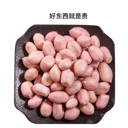 新花生米去壳花生米生花生米白沙花生农家自种大粒花生米批发
