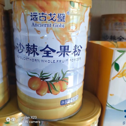 沙棘果粉 新疆沙棘全果粉128g/罐 不提取沙棘油全果营养实