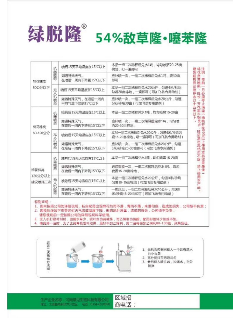 棉花脱叶剂 噻苯敌草隆青脱耐低温脱叶干净送助剂新疆发货包邮