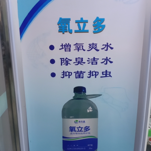 江门水质调节剂 氧立多，快速激活水环境，水产养殖必备之佳品