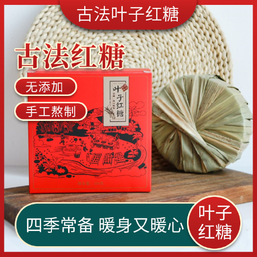 昆明云南手工黑糖 叶子红糖500克 传统古法熬制