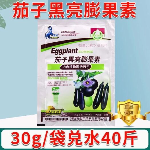 郑州叶面肥  茄子黑亮拉长亮色膨大素防病防畸落抗病增产茄子膨果素