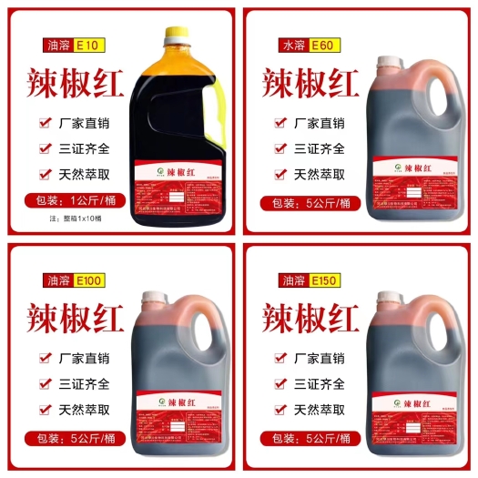曲周县食用色素 辣椒精，辣椒红