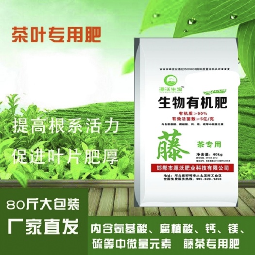 邯郸微生物菌剂  茶叶专用肥  生物有机肥  菌肥 藤茶 月子肥 翻耕土壤