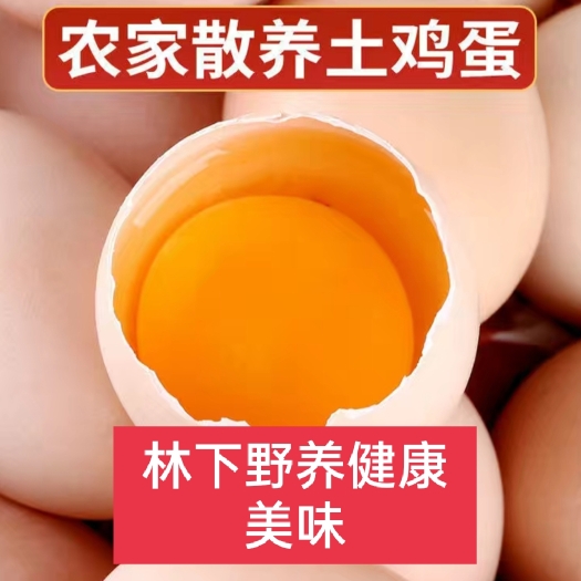 荆州农家林下散养土鸡蛋              粉红蛋