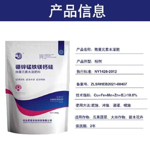 邯郸硼锌锰铁镁钙硅，微量元素水溶肥
