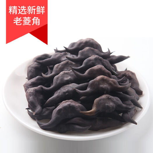 公安县新鲜菱角洪湖老菱角黑棱角棱角陵角莲角大菱角粉糯新鲜蔬菜