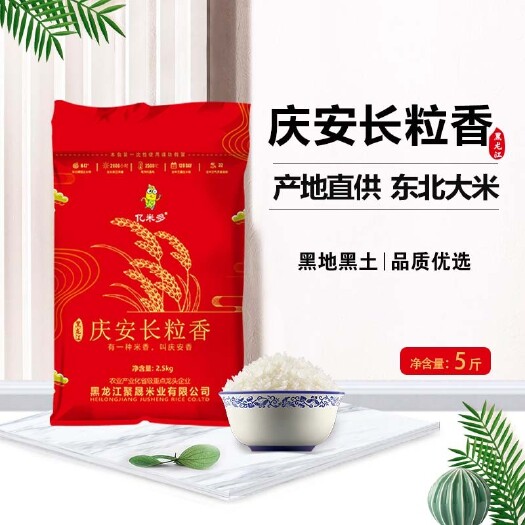 庆安县东北大米产地直发亿米多长粒香米5斤/袋