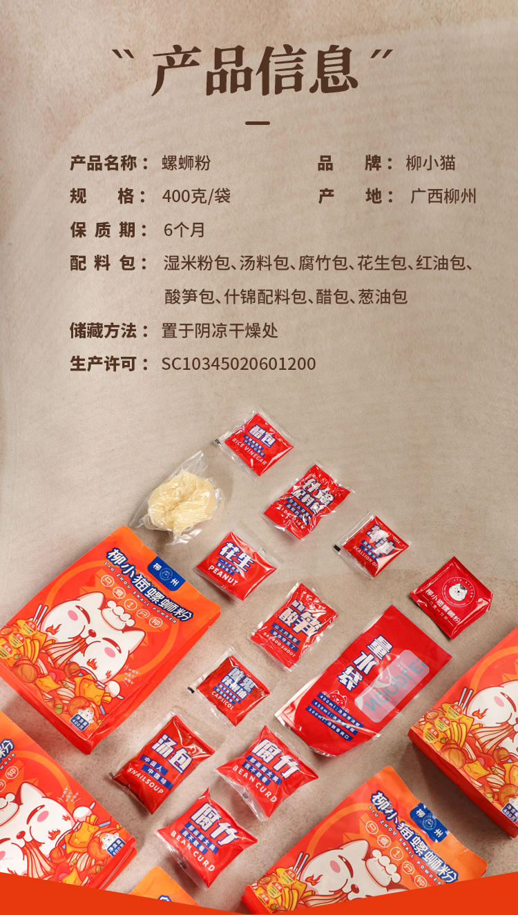 包邮～柳小猫广西柳州螺蛳粉湿粉，口味加重，一分钟快煮