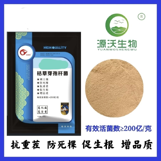 邯郸枯草芽孢杆菌 微生物菌剂 抗重茬 防死棵全水溶原菌种绿色生态