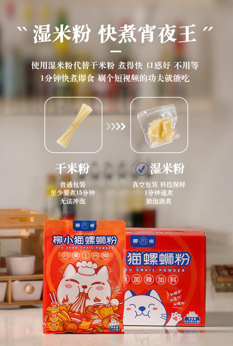 包邮～柳小猫广西柳州螺蛳粉湿粉，口味加重，一分钟快煮