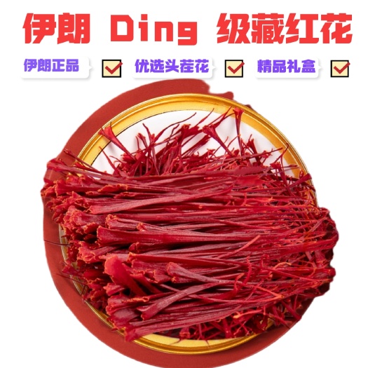 西宁藏红花花丝 10g礼盒包邮药食滋补 伊朗花丝 稳定有保障