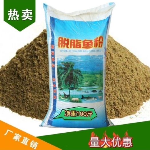 海兴县国产鱼粉饲料脱脂型鱼粉鸡鸭鹅鹌鹑猪添加剂水产鱼虾养殖饲料