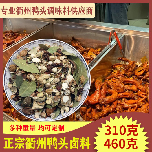武汉大自然调料 衢州鸭头全套配料香料调料