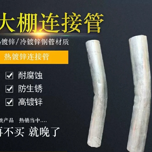 天津大棚弯链接配件 拱管连接管 弯连接