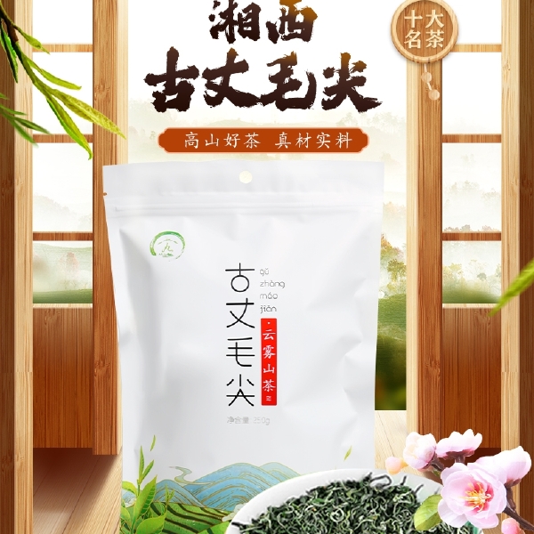 毛尖茶 古丈毛尖云雾山茶浓香新茶250g散装茶叶袋装绿茶九官坪紫荆茶