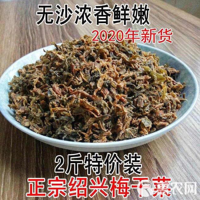 绍兴特产农家梅干菜干货农家干货梅菜干