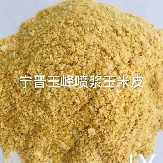 干玉米 玉峰玉米皮