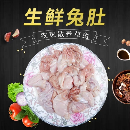 嘉祥县兔肉类 兔肚兔胃